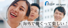 さあ海外に飛び出そう!RGFで一緒に働く仲間を募集中!