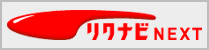 リクナビNEXT