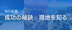 各国に拠点を持つRGFが、リアルな現地情報をお届けします!