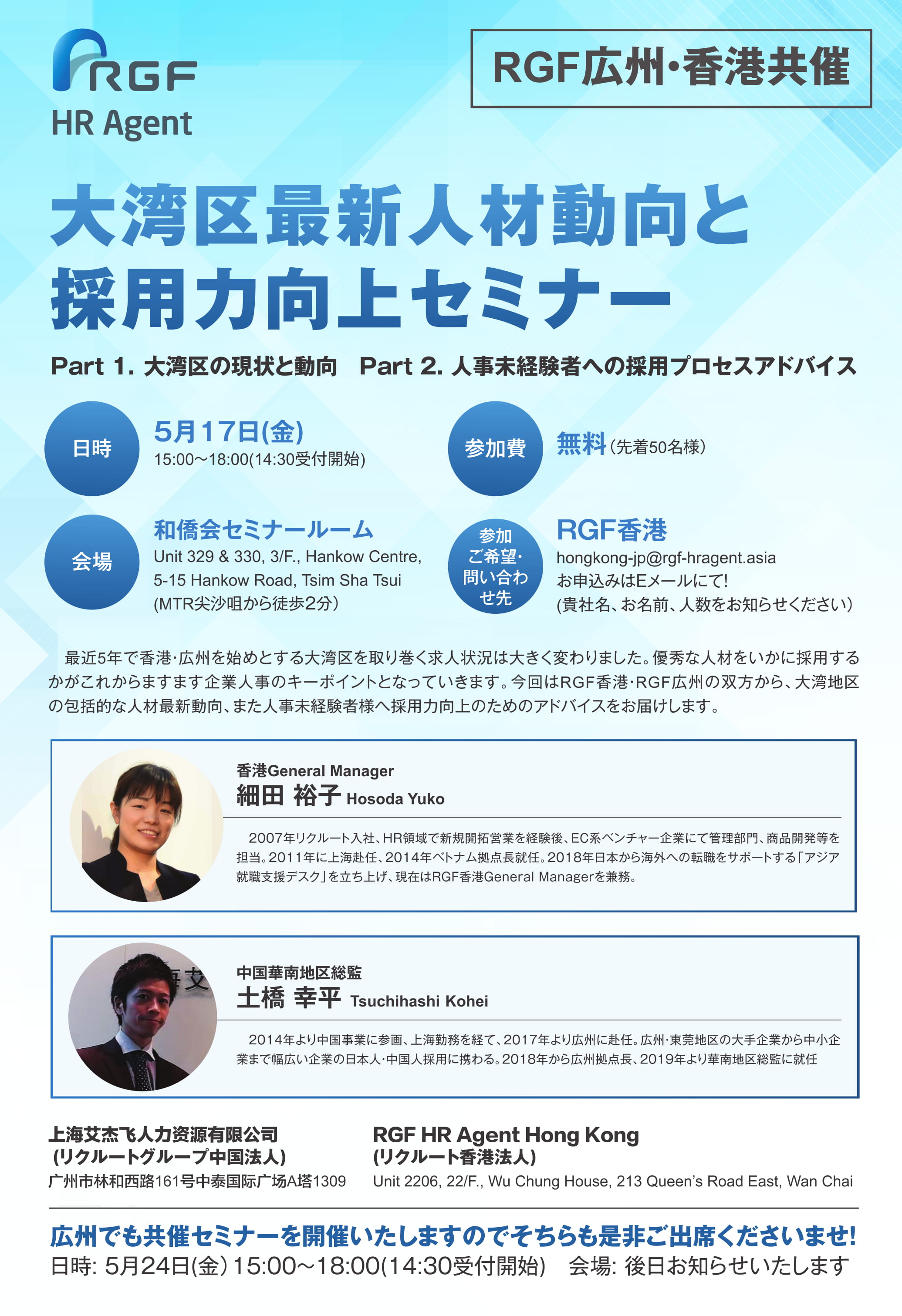 RGF2019年5月17日セミナー案内ポスター.jpg