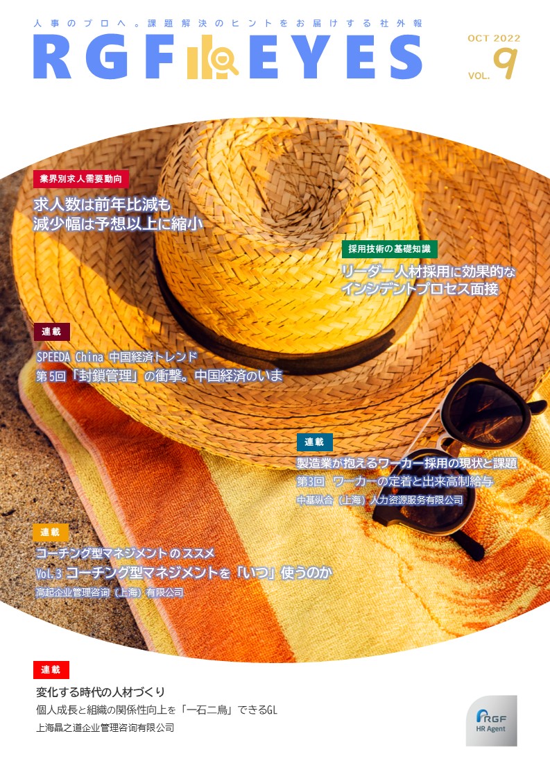 中国でのお知らせ|グローバル人材をお探しならRGF HR Agent